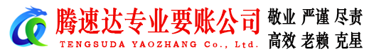 顺昌讨债公司